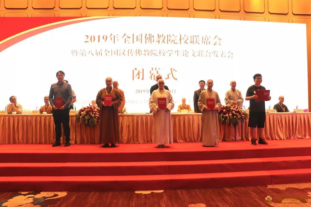 2019年全国佛教院校联席会暨第八届全国汉传佛教院校学生论文联合发表会在江苏佛学院慈恩学院(筹)圆满举行