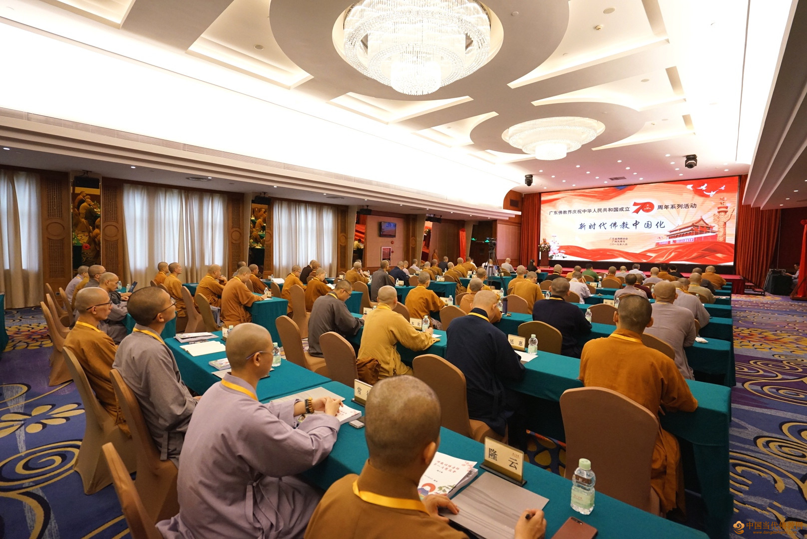 广东佛教界庆祝中华人民共和国成立70周年系列活动在广州举行